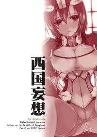 [Kabocha Daioh (Gojou Kurota)] Saigoku Mousou (Kyoukai Senjou no Horizon) [English] [life4Kaoru]