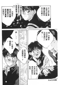 [Aizawa Sanae] Kagami no Naka no Alice 1 [Chinese]