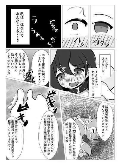 ヒギリちゃんがひどいめにあう本 蟲教強制改宗悪堕ち編