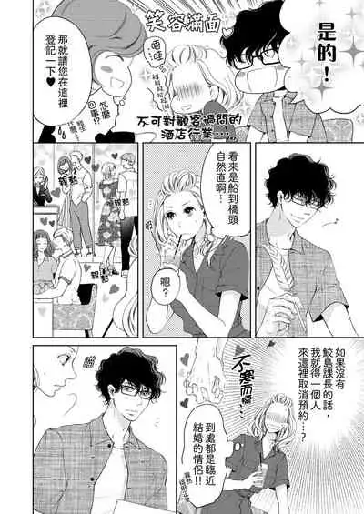 将妳的一切全部拥入怀中~交往0日、立刻结婚！？~ 01-25 Chinese [拾荒者汉化组]