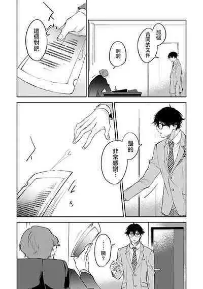 Omega wa Pink no Yume o Miru | Ω会做粉红色的梦 Ch. 1-4