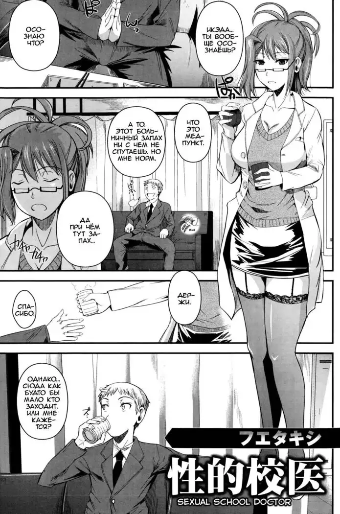 Sexual School Doctor
