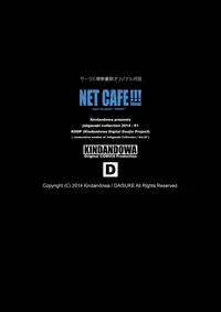[KINDANDOWA (tomomaya)] NET CAFE!!! [Digital]