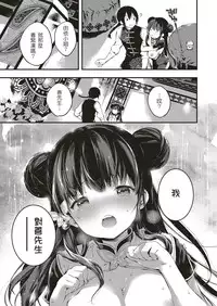 [Kuroiwa Madoka] Annin Doufu Shiromomo Aji (COMIC ExE 04) [Chinese] [o3067179個人漢化] [Digital]