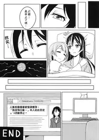 (C86) [Lipterrible (9chibiru)] Sleeping Blue Sea (Love Live!) [Chinese] [Pつssy汉化组]