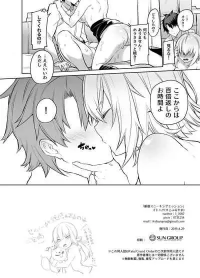 [Sukoburuyama (Itohana)] Shinjuku Sneaking Mission (Fate/Grand Order) [Digital]