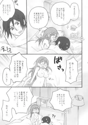 Uryuu to Orihime no Ecchi na Sairoku Hon!