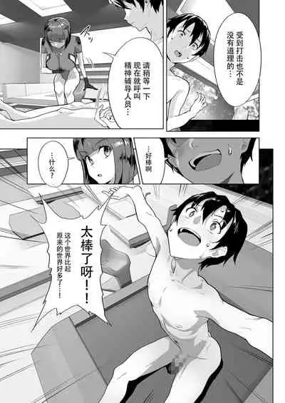 Harem de NEWGAME+!! vol. 2