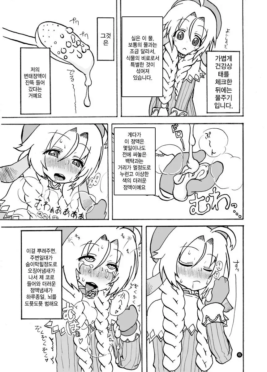 Mariel No Nichijou 2