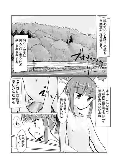 [Rorerore-ya (Roreru)] Shoujo to Yama Asobi