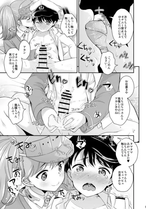 Uchi to Issho ga Ee non?