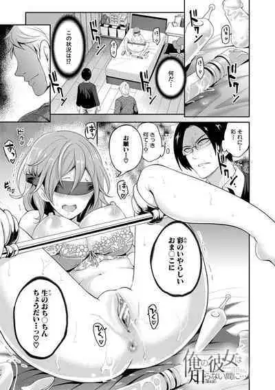 彼女が寝取られ堕ちるまで