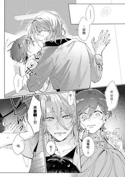 渚君是姐姐型男子♂ 秘密的恋人课程淫靡又甜美 01 Chinese