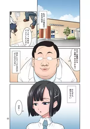 わいせつクリニック