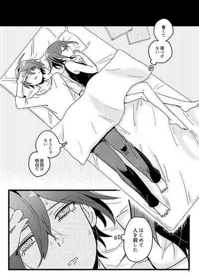 Shiroi Suisou to Akai Kingyo