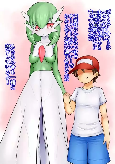 サナとショタトレ