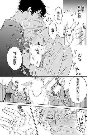 Nakimushi Honey no Aishikata | 爱哭鬼恋人的爱情法则 1-2