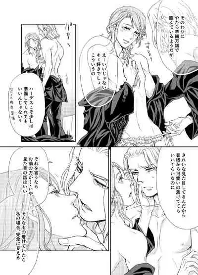 Emet-Selch x Hythlodaeus R18 Comic by キャラウェイ