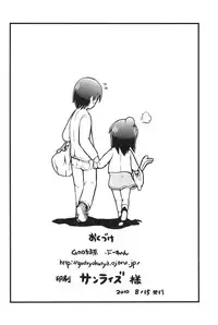 (C78) [GOD Ryokutya (Bu-chan)] Kenka suru hodo (Mitsudomoe) [English] [ATF]