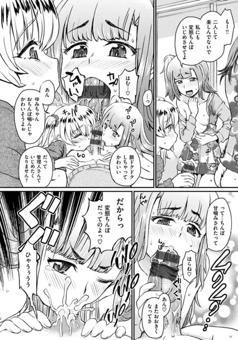 Sakusei Carnival - It's Carnival of sucks sperm!