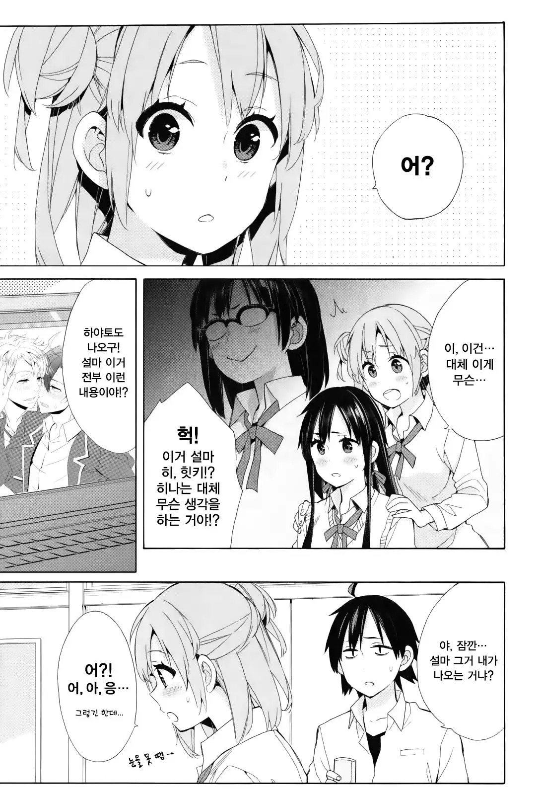 Hikigaya Hachiman R-18 Anthology