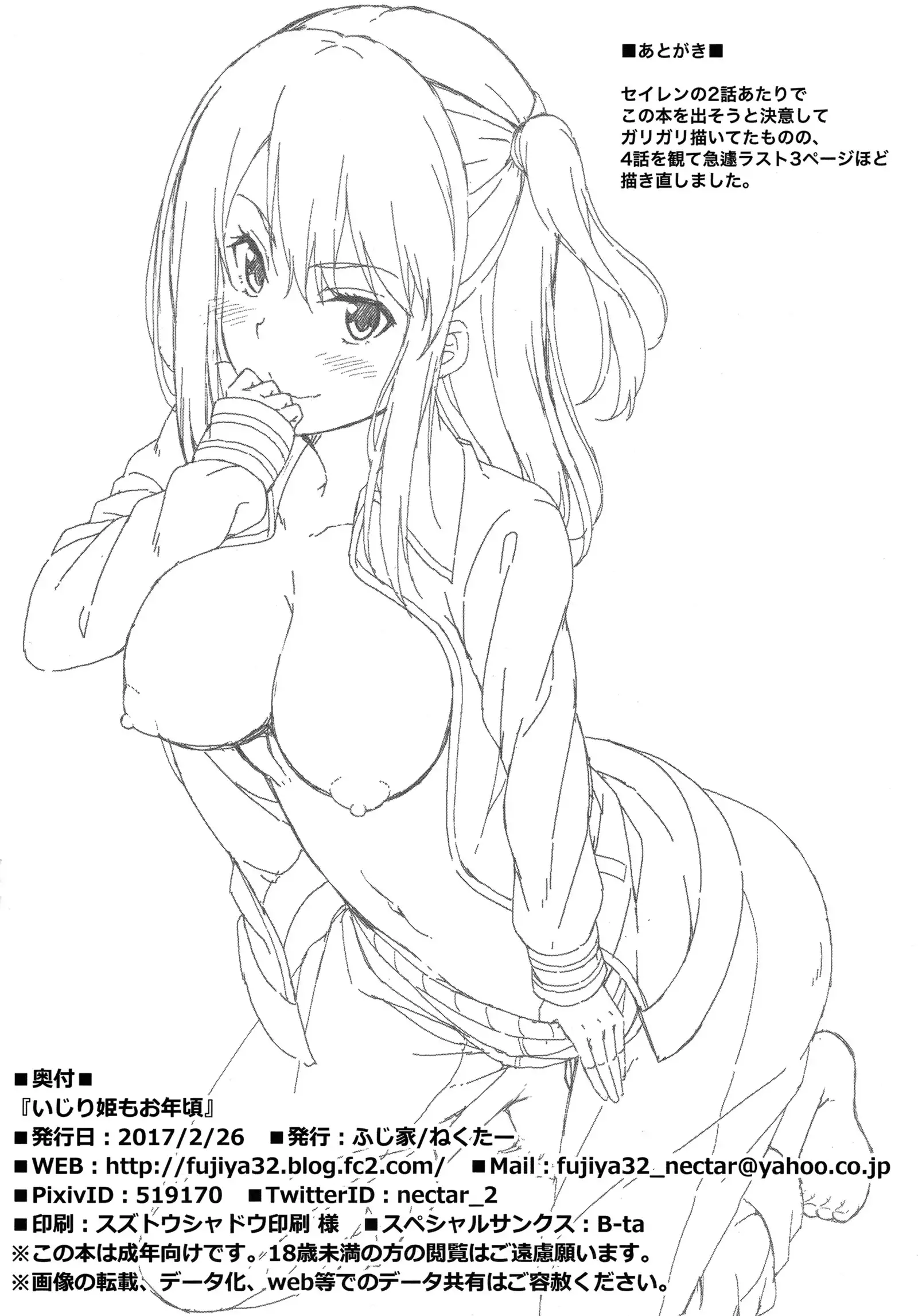 Ijirihime mo otoshigoro