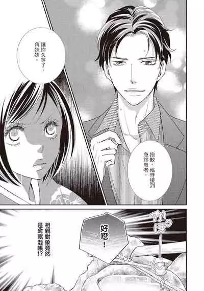 [Iijima Rin] Dr.禽獸與一邊看著我的臉淫叫的抖S新娘 [Chinese] [紳士出版] [Digital]