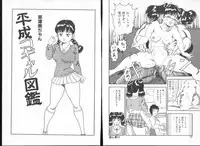 [Goblin] Irechae! - Insert!