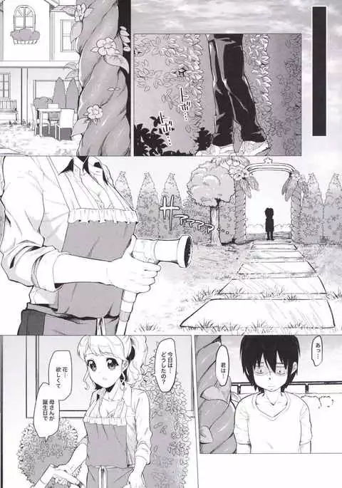 Toaru Natsu no Hi, Anata o Omoutabi ni Boku wa.