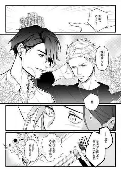 Risei O Sutete, Dōkei O Daku 1-6