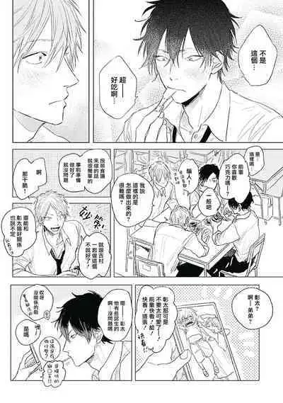 Like a Sugar | 爱似甜点 Ch. 1-4