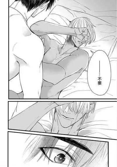 Rakka no Alpha Ou | 硕果的α王 Ch. 1-2