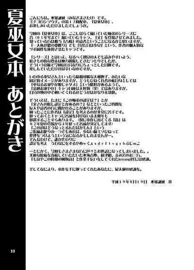 Natsu Miko Hon 2007 - On SHRINE MAIDEN summer edition 2007