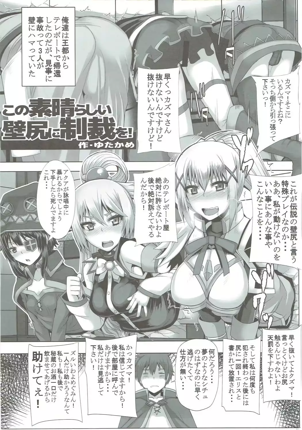 Ero Subarashii Sekai ni Syukufuku o!