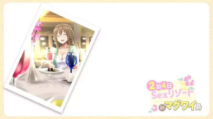 2泊4日Sexリゾートinマグワイ島