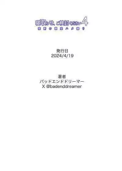 Netorase, Gokentou kudasai 4