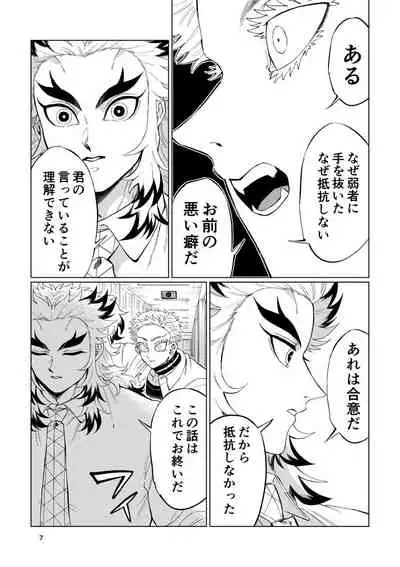 [Muhouchitai (Leg)] Sogo - Inconsistency + Omake (Kimetsu no Yaiba) [Digital]