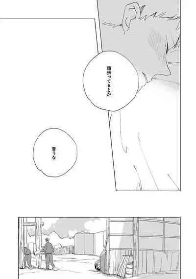 Suki to Kimi to Kakurenbo