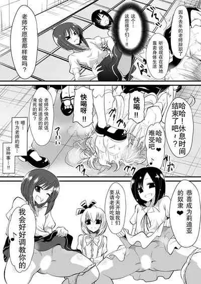 Kyoushitsu no Joou 1