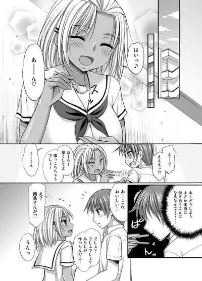 [Kokoro no Ie (Tadano Myoshi)] Sugar Brown Days