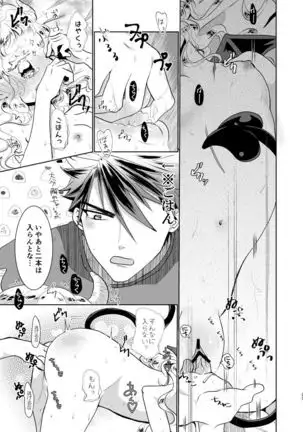 Inma-chan no Shitsukekata