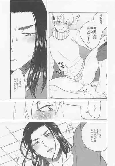 Oretachi Ha Junpuumanpan na Hazu?!