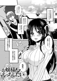 [Mameko] Ojousama ha H ga Shitai