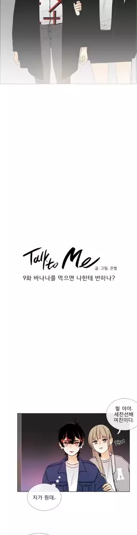 Talk to Me Ch.0-36