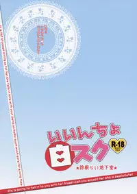 (C76) [Suzune Rai Chikashitsu (Suzune Rai)] Iincho Shiro Suku