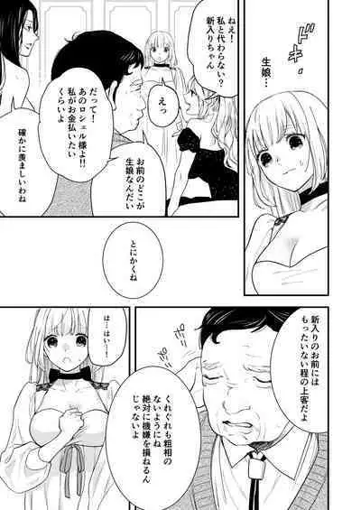 純潔の娼女 恋人の目の前でNTR快楽地獄