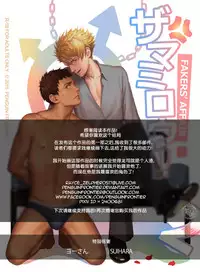 [Penguin Frontier] The Mamirou!! 2 - Faker's Affair 2 [Chinese]