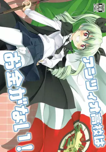 (Panzer?Vor! 7) [BBG (Aoi Mikan)] Anzio Koukou wa Okane ga Nai! (Girls und Panzer)