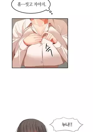 Hari's Lumpy Sharehouse Ch.0-26