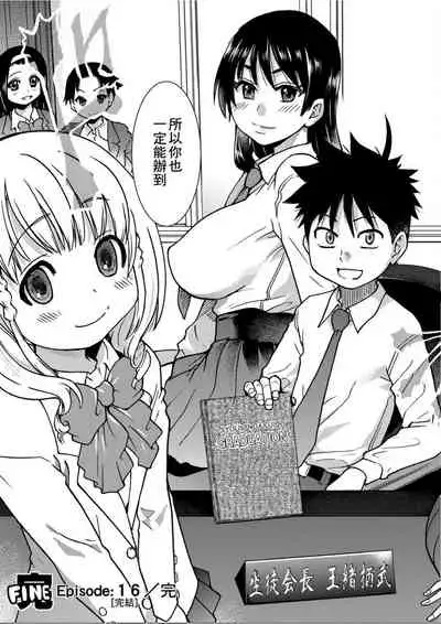 [Shiwasu no Okina] Peace Hame! Ge [Chinese]